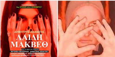 Athanitis is Macbeth 12.2025