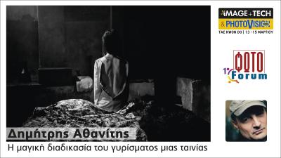 Athanitis masterclass in Photo Vision 3.2026